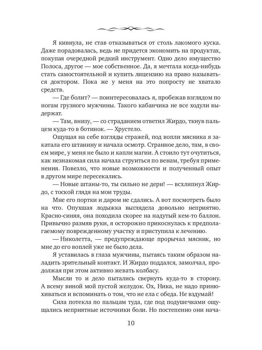 Невеста из другого мира. Travnitsa