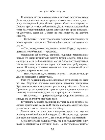 Невеста из другого мира. Travnitsa