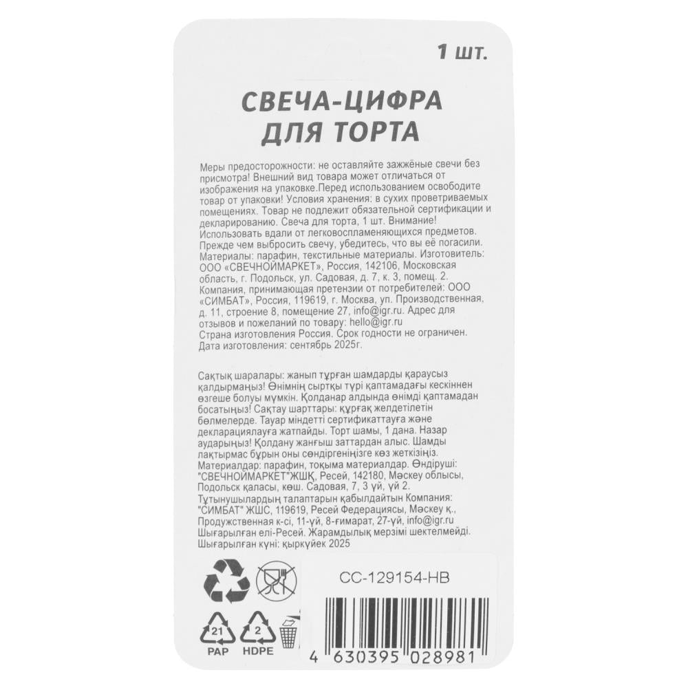Свечи для торта цифра 6 красная металлик, блистер, с днем рождения ЧУДО ПРАЗДНИК в кор.8*16шт