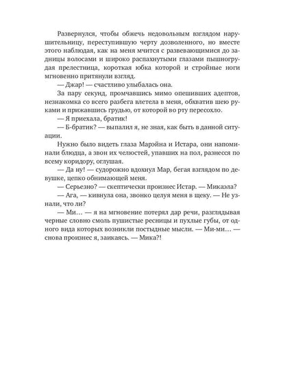 Принц и дочь генерала теней
