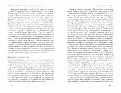 Цензоры за работой. Как государство формирует литературу. 2-е изд.
