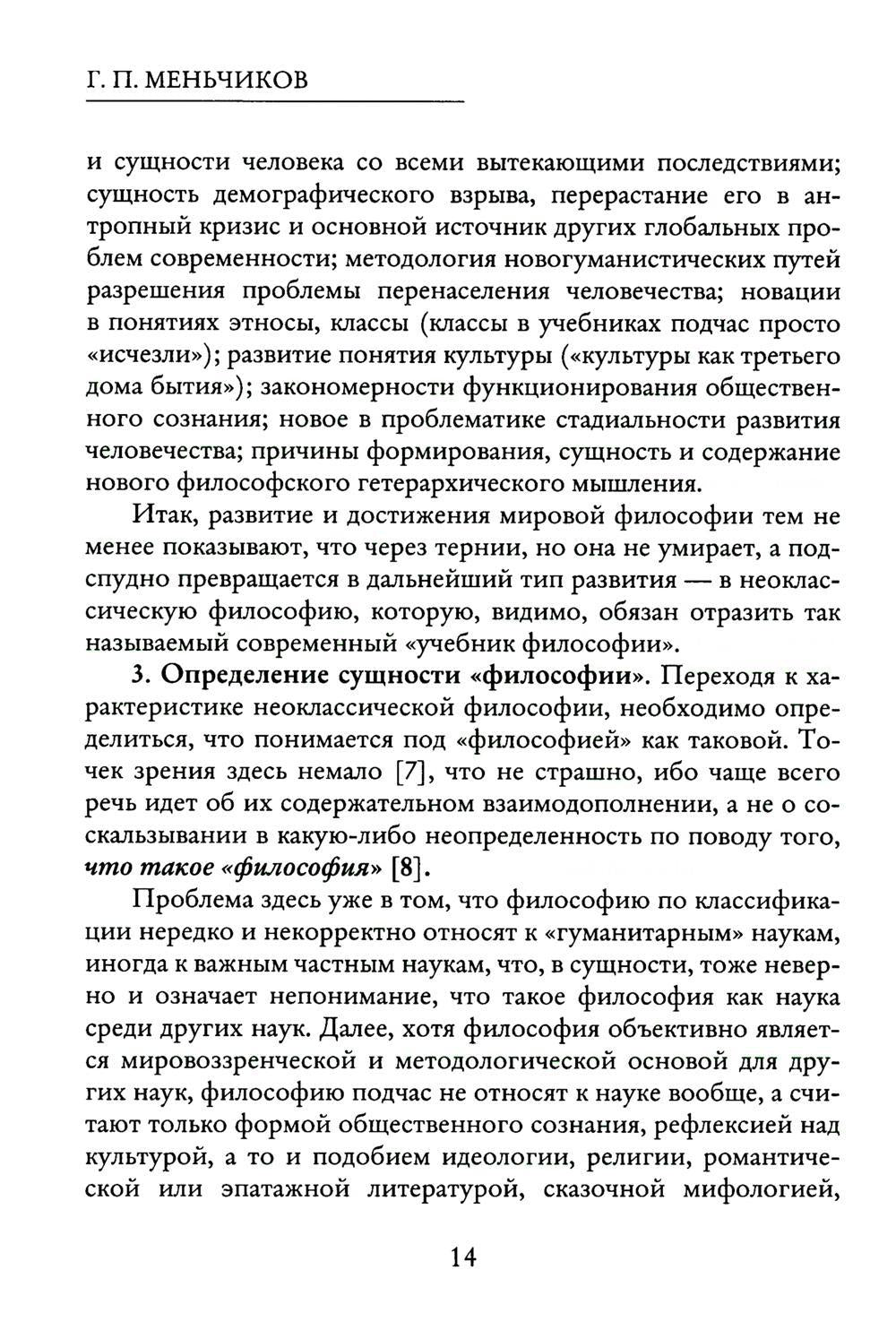 Из Хаоса Порядок (Неоклассическая философия: сущность изменений)