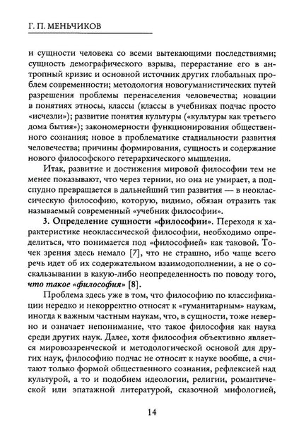 Из Хаоса Порядок (Неоклассическая философия: сущность изменений)