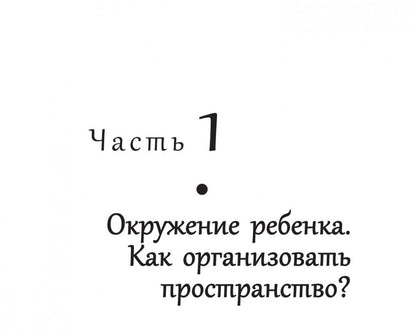 Развитие ребенка. C'est mon Dieu. Cours pratiques pour les amateurs de rodéo. Кулакова Н.И.