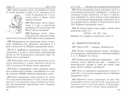 Смыкалова. Математика. Сборник задач. 5 кл.