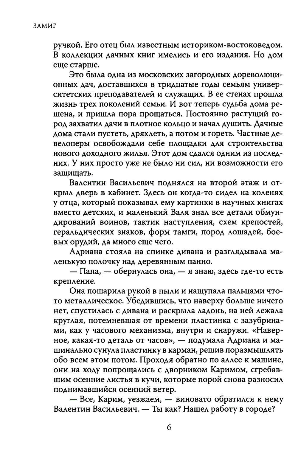 Замиг (Аркады)
