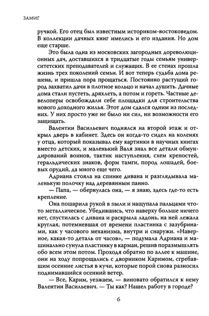 Замиг (Аркады)
