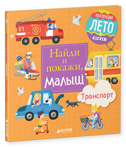 ГКМ, ЛК. Je t'en prie, petit. Transport