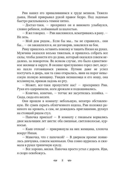 Обратная сторона руны
