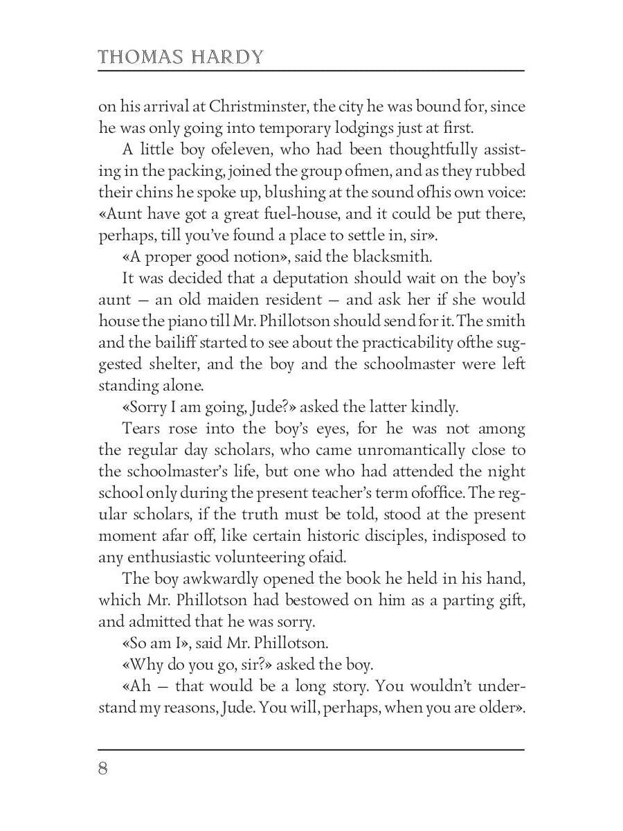 Jude the Obscure = Джуд незаметный: на англ.яз