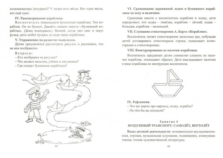 Познание предметного мира. Le groupe des femmes