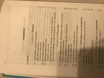 Учимся решать задачи по химии. Химия элементов и органическая химия