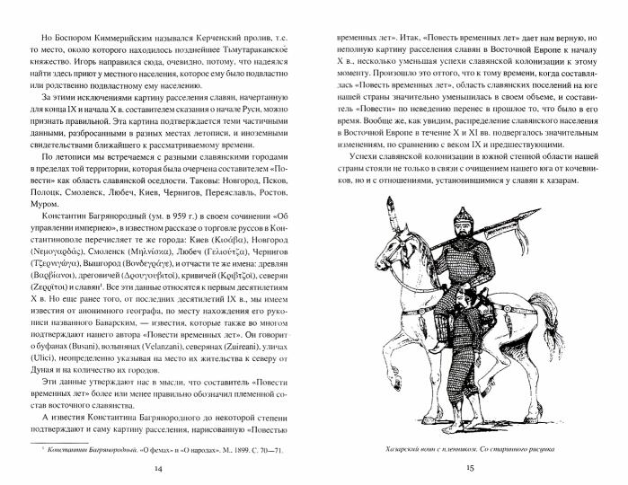 СМ История русской колонизации, или Как возникла империя (12+)