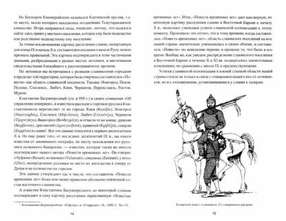 СМ История русской колонизации, или Как возникла империя (12+)