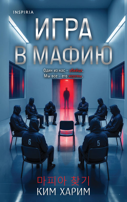 Игра в мафию