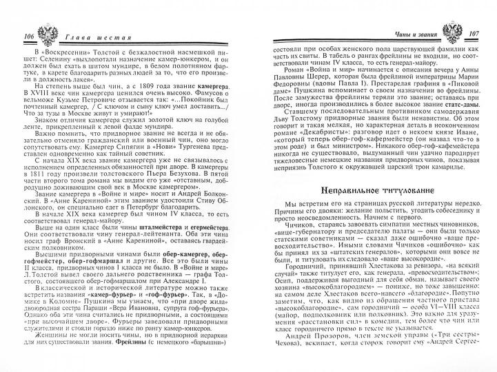Что непонятно у классиков или Энциклопедия русского быта XIX века
