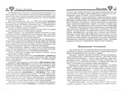 Что непонятно у классиков или Энциклопедия русского быта XIX века