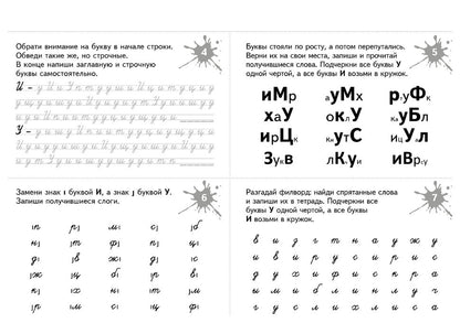 Занимательные задания игры для комплексной коррекции дисграфии. Дифференциация букв и-у, и-ш, б-д, в-д, п-т в дидак. Cartes : 7-10 lettres. Prochainement.