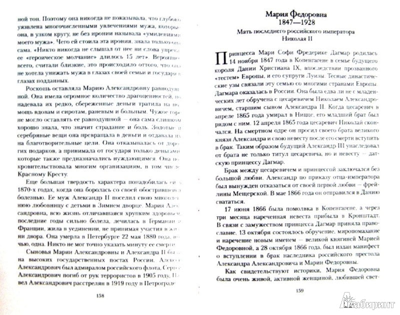Великие матери знаменитых людей. 100 потрясающих историй и судеб