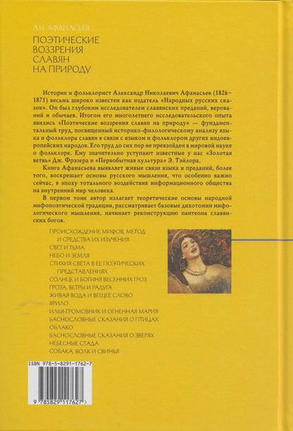 Поэтич. воззрения славян на природу комплект в 3т.