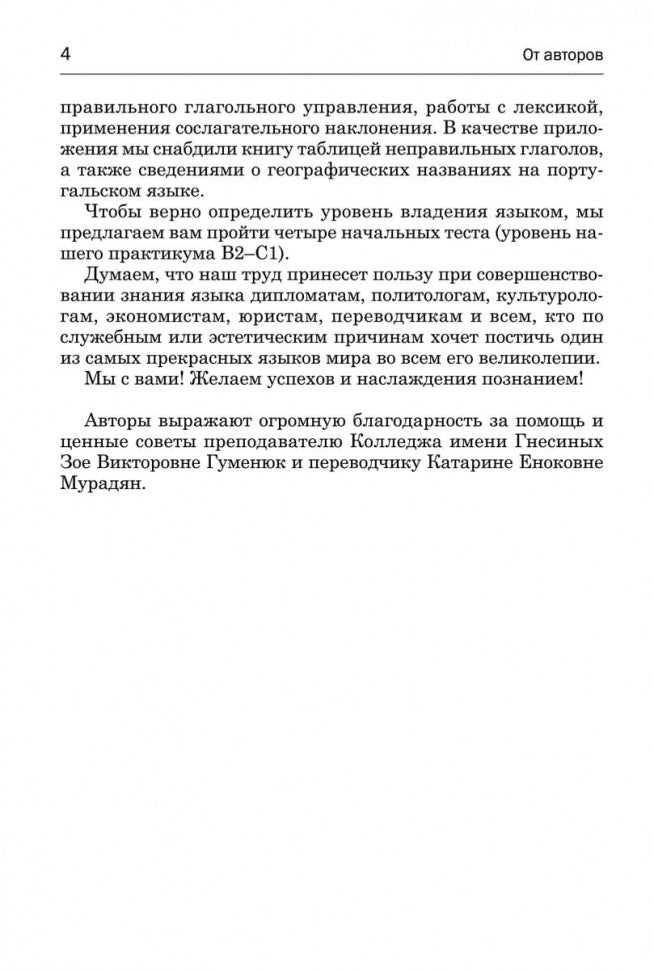 Практикум по португальскому. Вентура Элена, Салимов Парваз Вахтангович. Каро