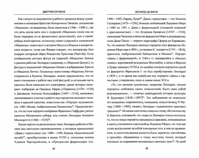 À Leonard de Vinchi. Фауст итальянского Ренессанса (16+)