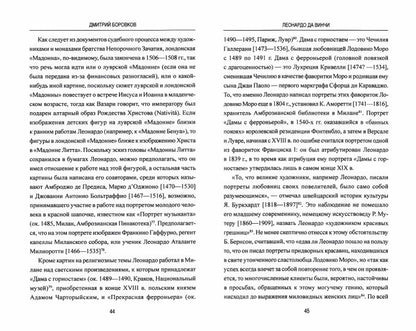 À Leonard de Vinchi. Фауст итальянского Ренессанса (16+)