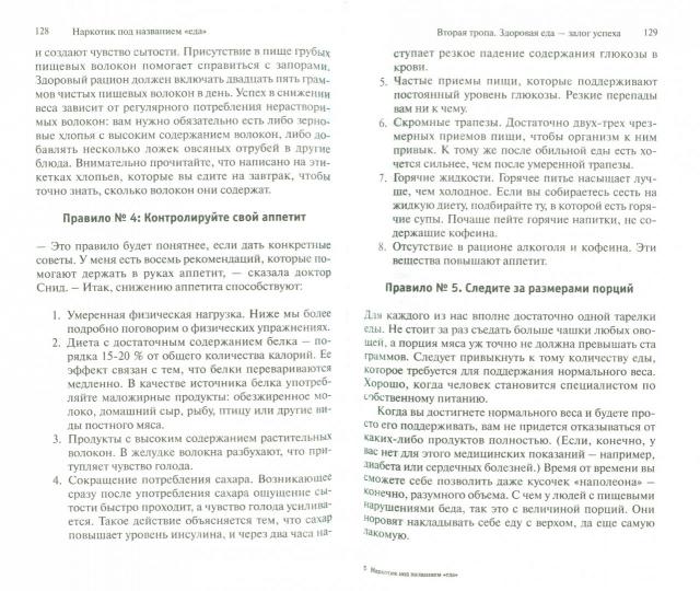 Наркотик под названием еда