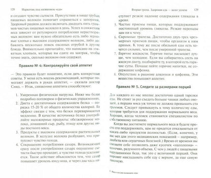 Наркотик под названием еда