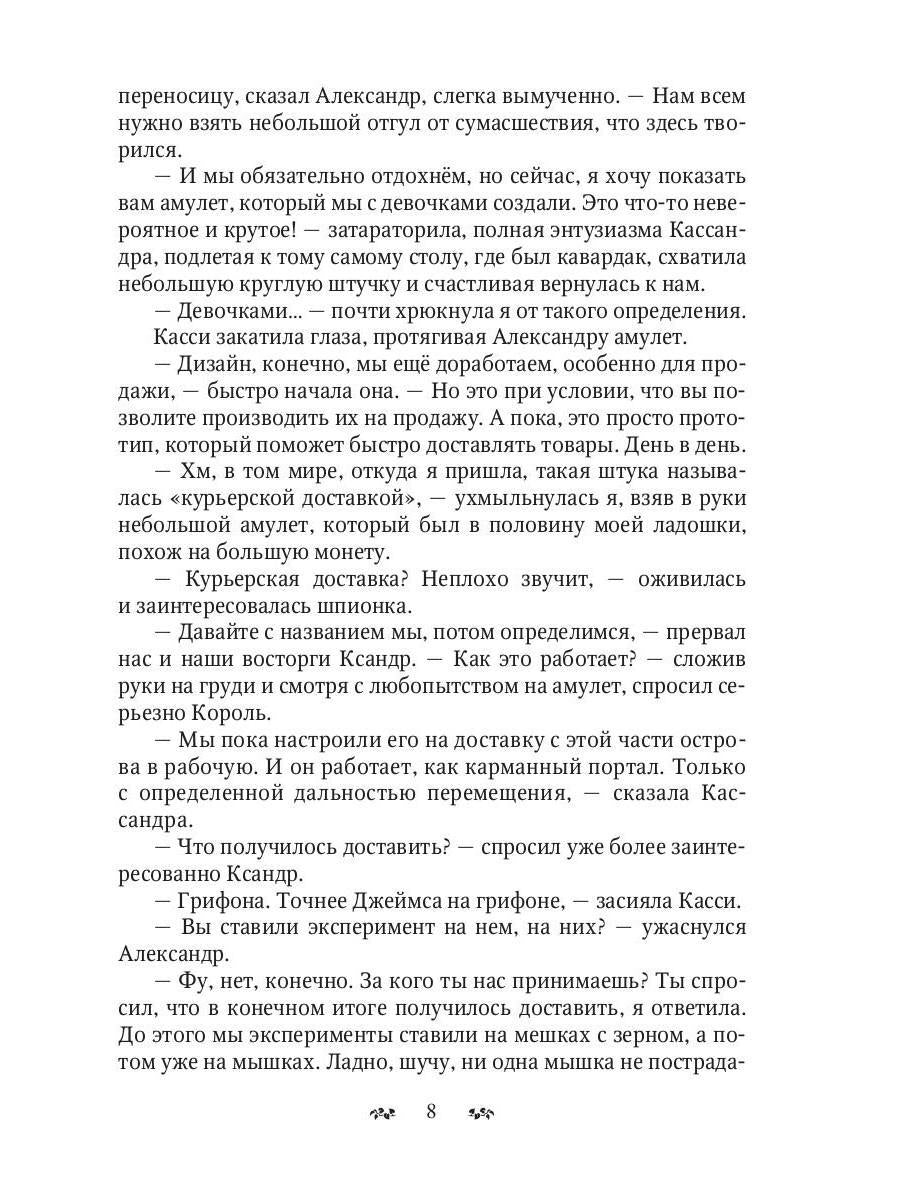 Мальварис. Магия Истинной Королевы