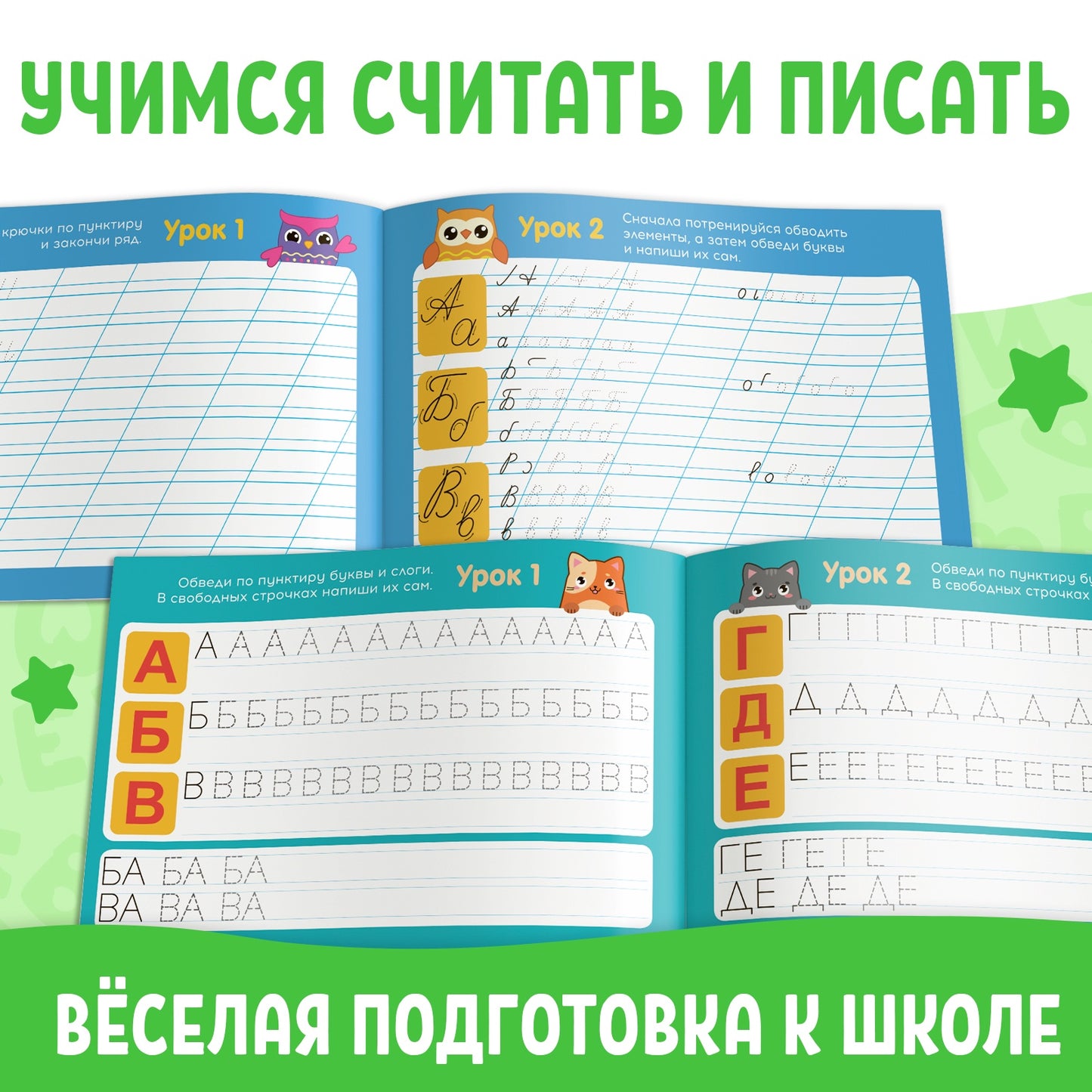 Прописи набор для дошкольников, 6 шт. по 16 стр., виды МИКС