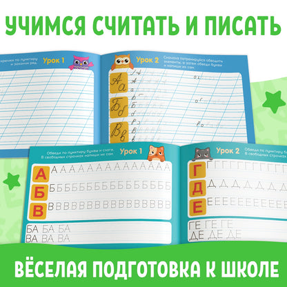 Прописи набор для дошкольников, 6 шт. по 16 стр., виды МИКС