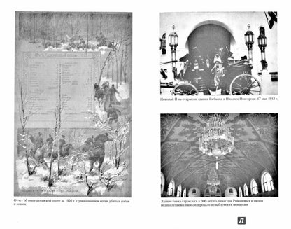 1917г: Русская голгофа. Агония империи и истоки революции.