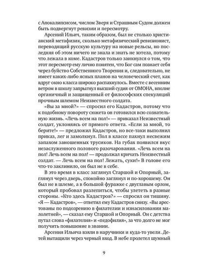 РипА.Проза.Арабов.Случай с Кадастровым
