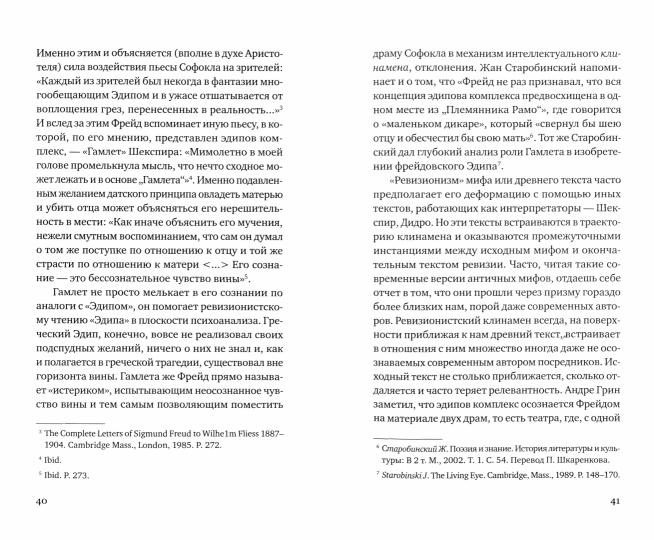 Ямпольский Михаил. Возвращение Адама. Миф, или Современность архаики.