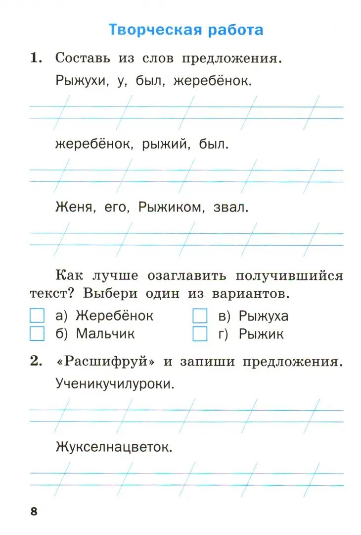 Русский язык 1кл [Проверочные и контрольн.работы]