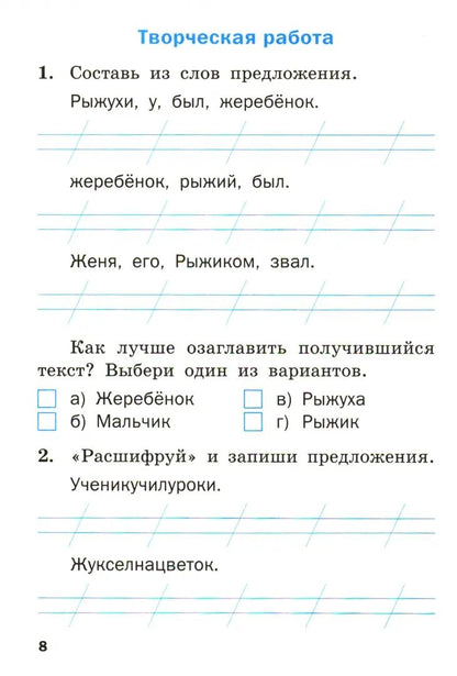 Русский язык 1кл [Проверочные и контрольн.работы]