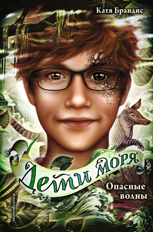 Дети моря. Vols ouverts (#3)