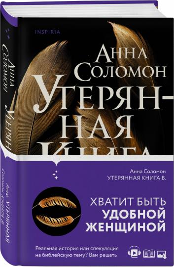 Утерянная Книга В.