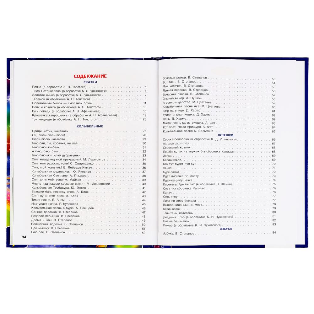 100 pièces, morceaux et collybelns. (Prix : 100 dollars). 197х255 mm. 128 pièces. Умка в кор.12шт