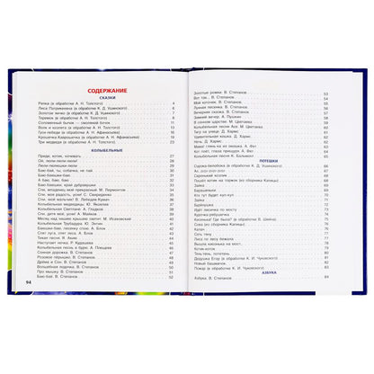 100 pièces, morceaux et collybelns. (Prix : 100 dollars). 197х255 mm. 128 pièces. Умка в кор.12шт