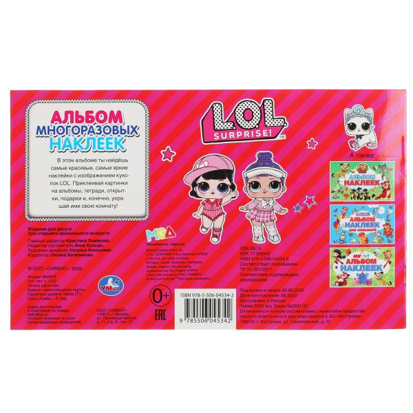"УМКА". ЛОЛ (АЛЬБОМ НАКЛЕЕК МАЛЫЙ ФОРМАТ). ФОРМАТ: 260Х155 ММ. NOMBRE : 4 CT. НАКЛЕЕК в кор.50шт