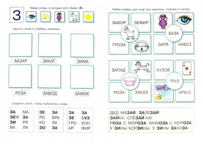 Alors, je vais le faire en toute sécurité. Зайка, слезай-ка! (учимся читать слитно, книжка с наклейками)