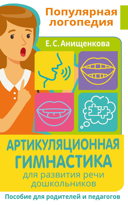 Article de gymnastique. Pour la situation des gens. Пособие для родителей и педагогов
