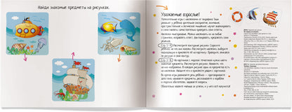 IQ задачки с многоразовыми наклейками.4+По морям, по волнам.
