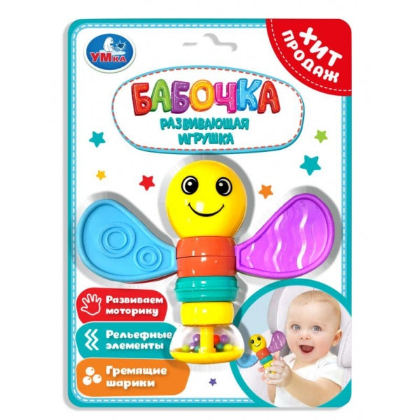 Развивающая игрушка бабочка на блист Умка в кор.2*96шт