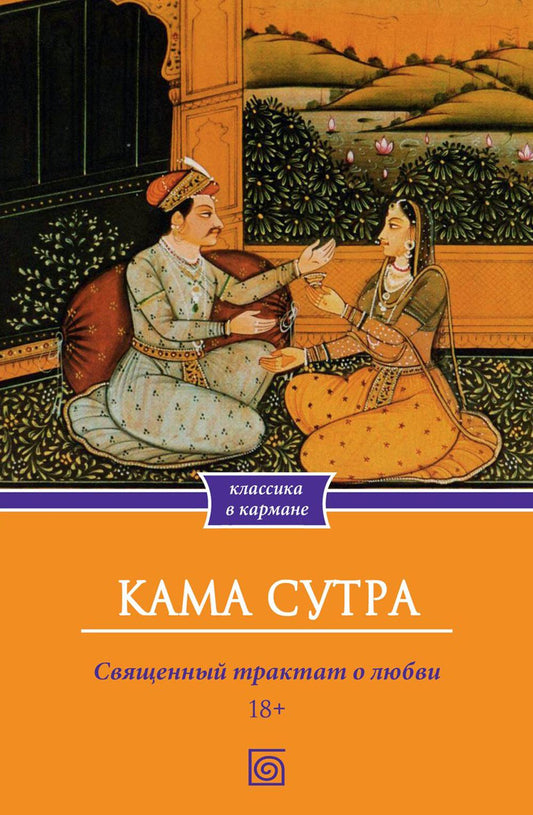 Кама Сутра. Tract sud-africain de Lubvi