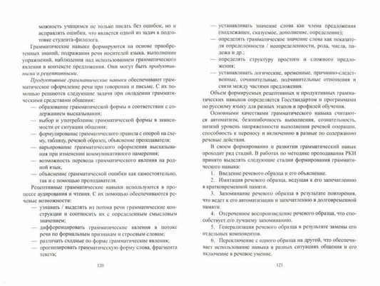 La méthode pratique d'observation de la Russie est la suivante : учеб. je peux