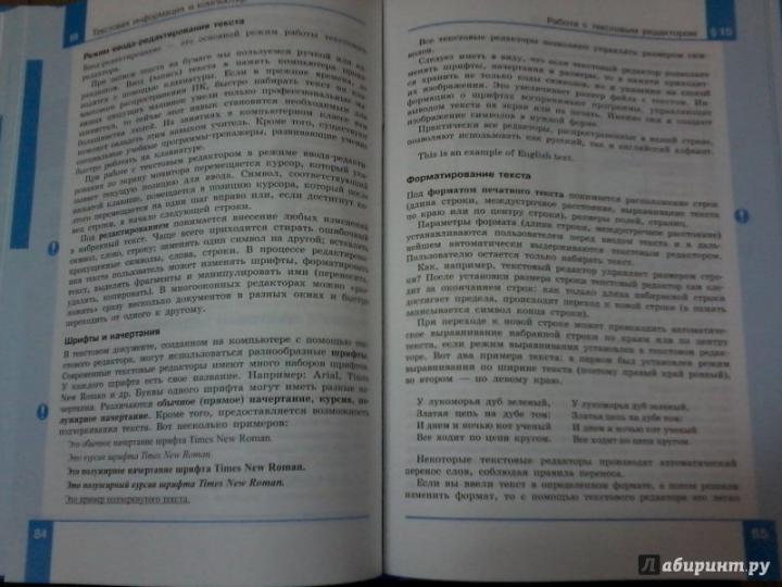 Informations sur les semi-conducteurs. 7 classe Учебник (Бином)