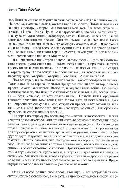 Путь селекционера